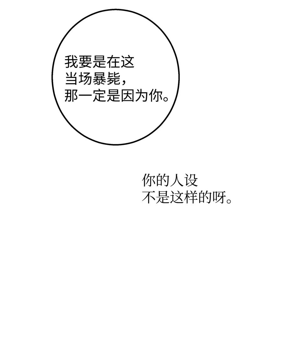 《我朋友长得真帅》45 争论不休 第5页