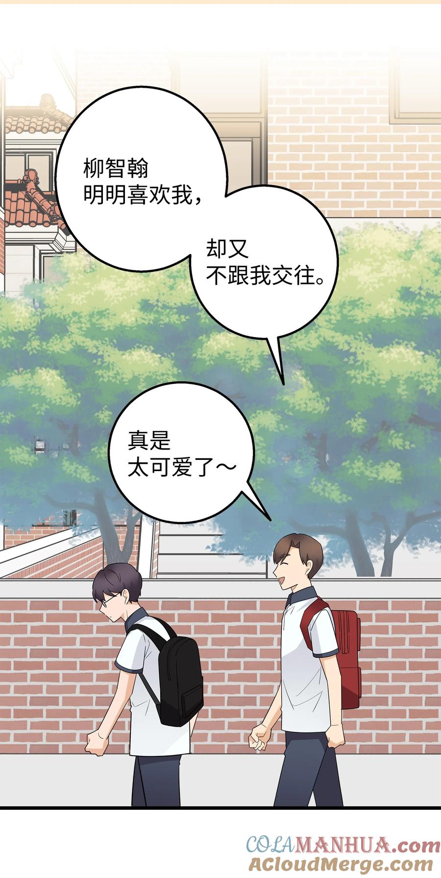 《我朋友长得真帅》45 争论不休 第13页