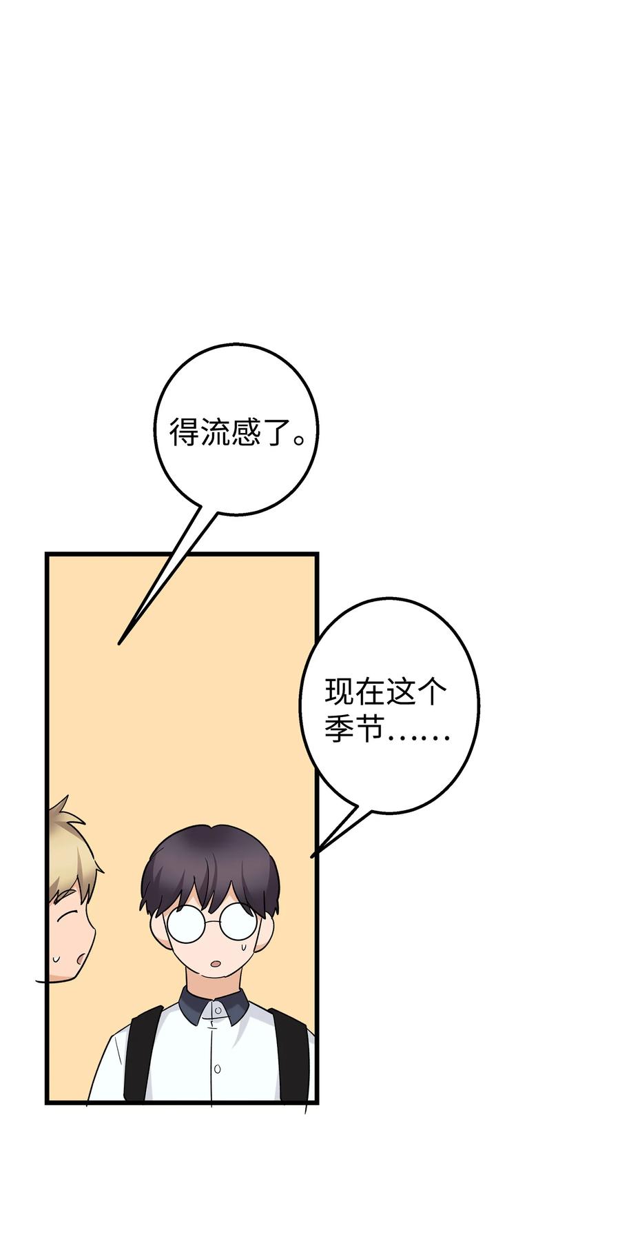 《我朋友长得真帅》45 争论不休 第18页