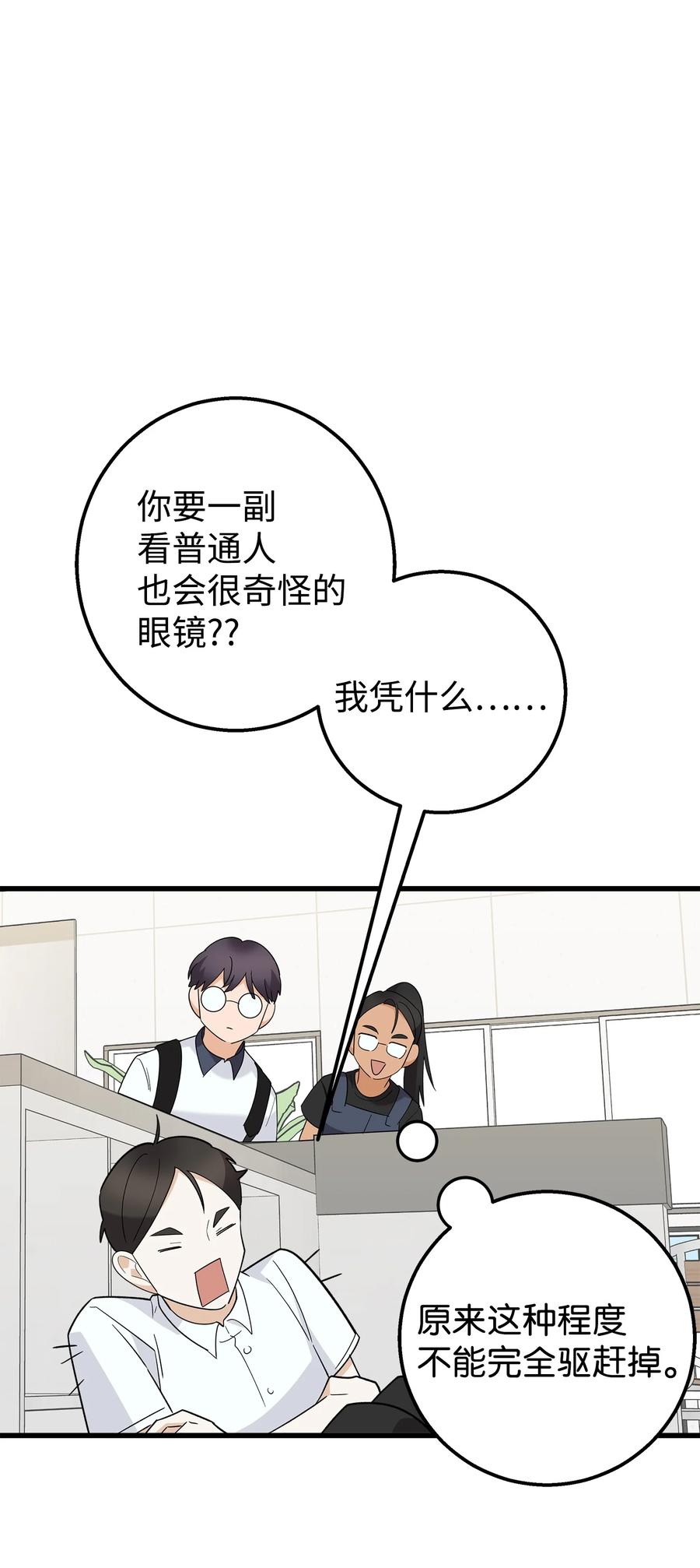 《我朋友长得真帅》45 争论不休 第53页