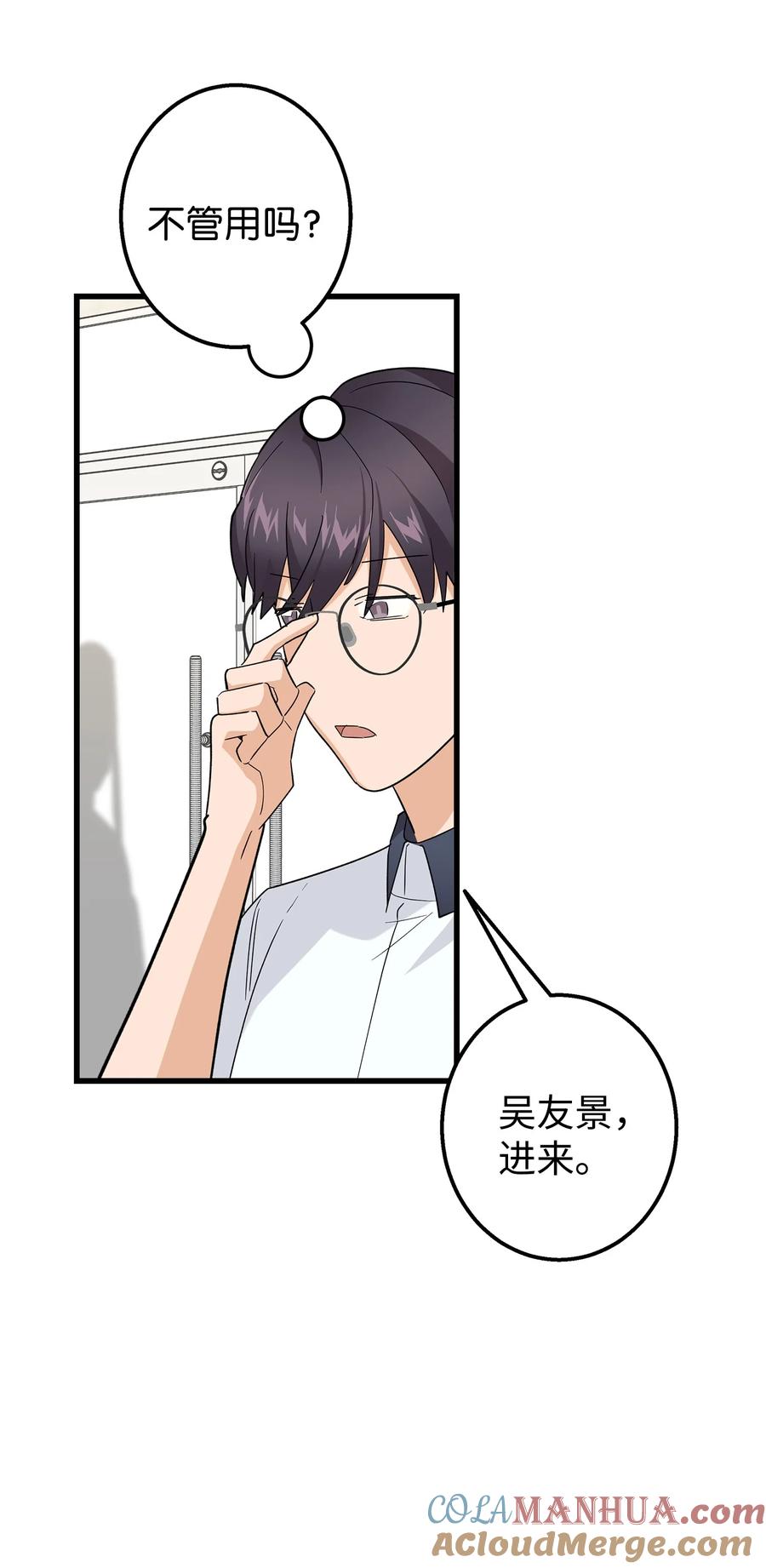 《我朋友长得真帅》45 争论不休 第49页