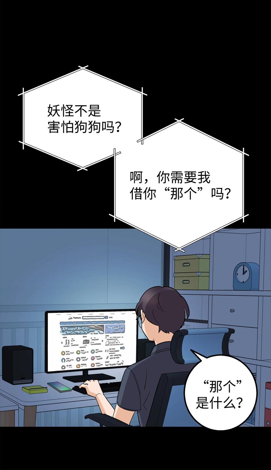 《我朋友长得真帅》45 争论不休 第23页