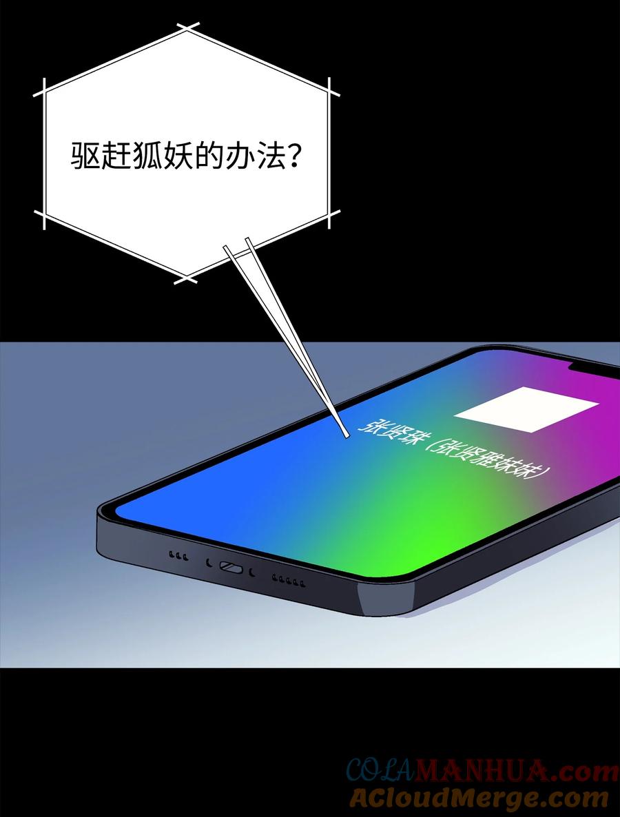《我朋友长得真帅》45 争论不休 第22页