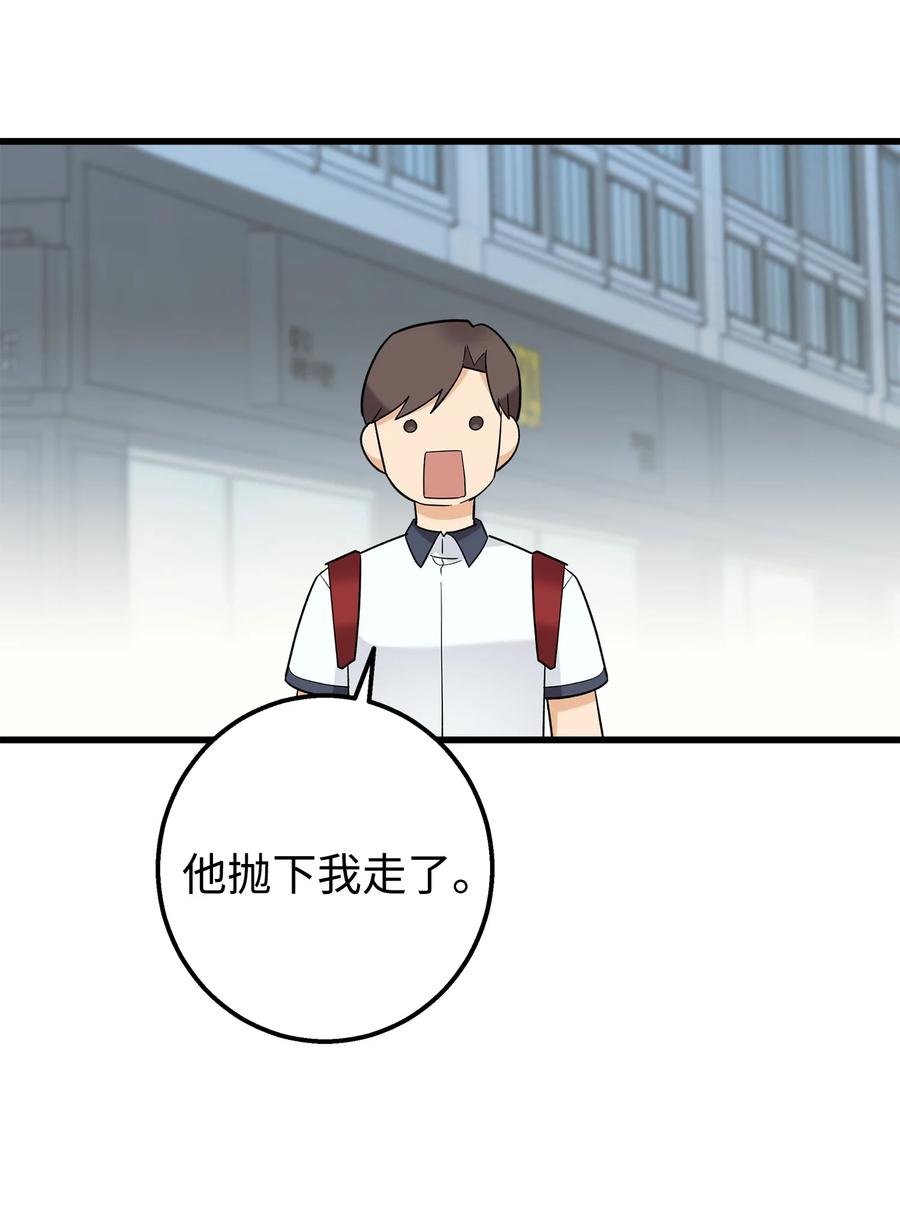 《我朋友长得真帅》45 争论不休 第45页