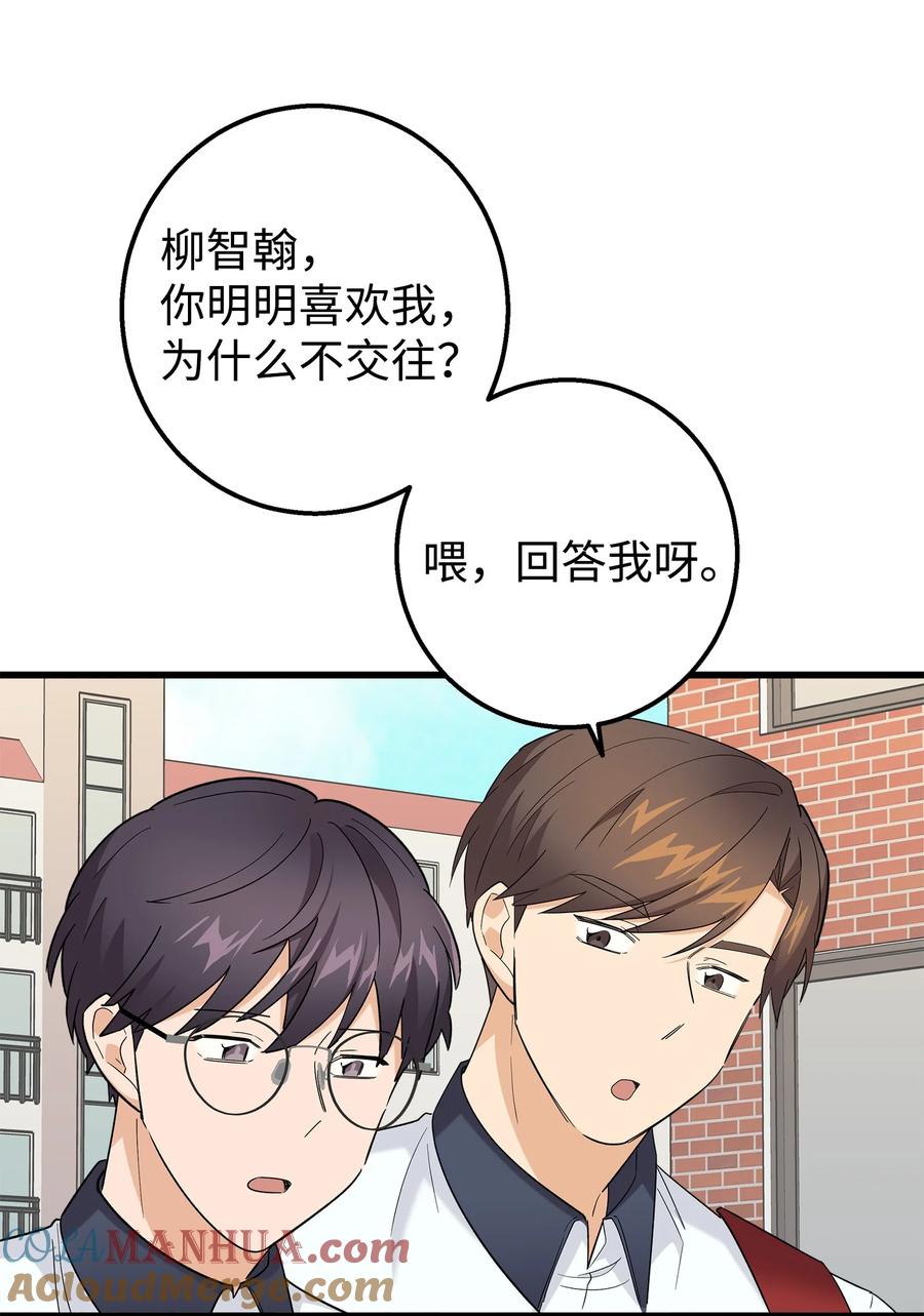 《我朋友长得真帅》45 争论不休 第37页