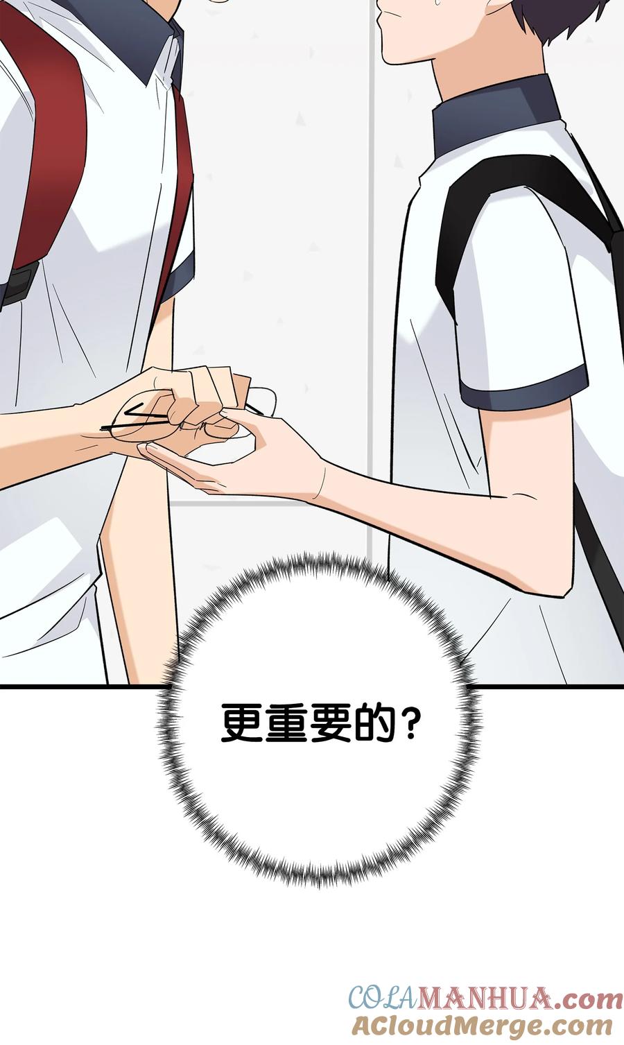 《我朋友长得真帅》45 争论不休 第67页