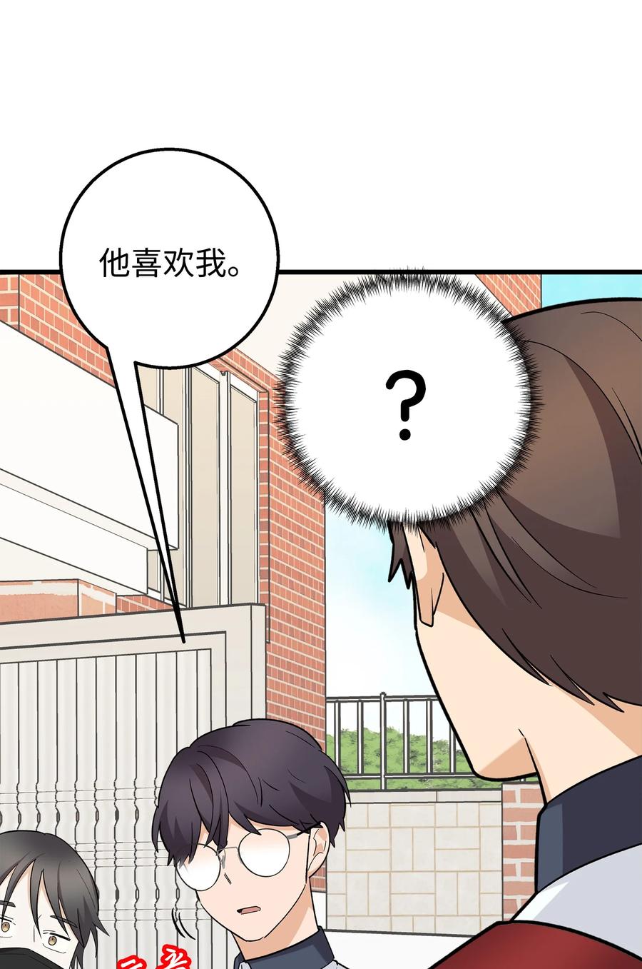 《我朋友长得真帅》45 争论不休 第30页