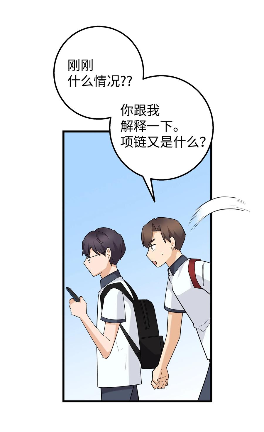 《我朋友长得真帅》45 争论不休 第36页