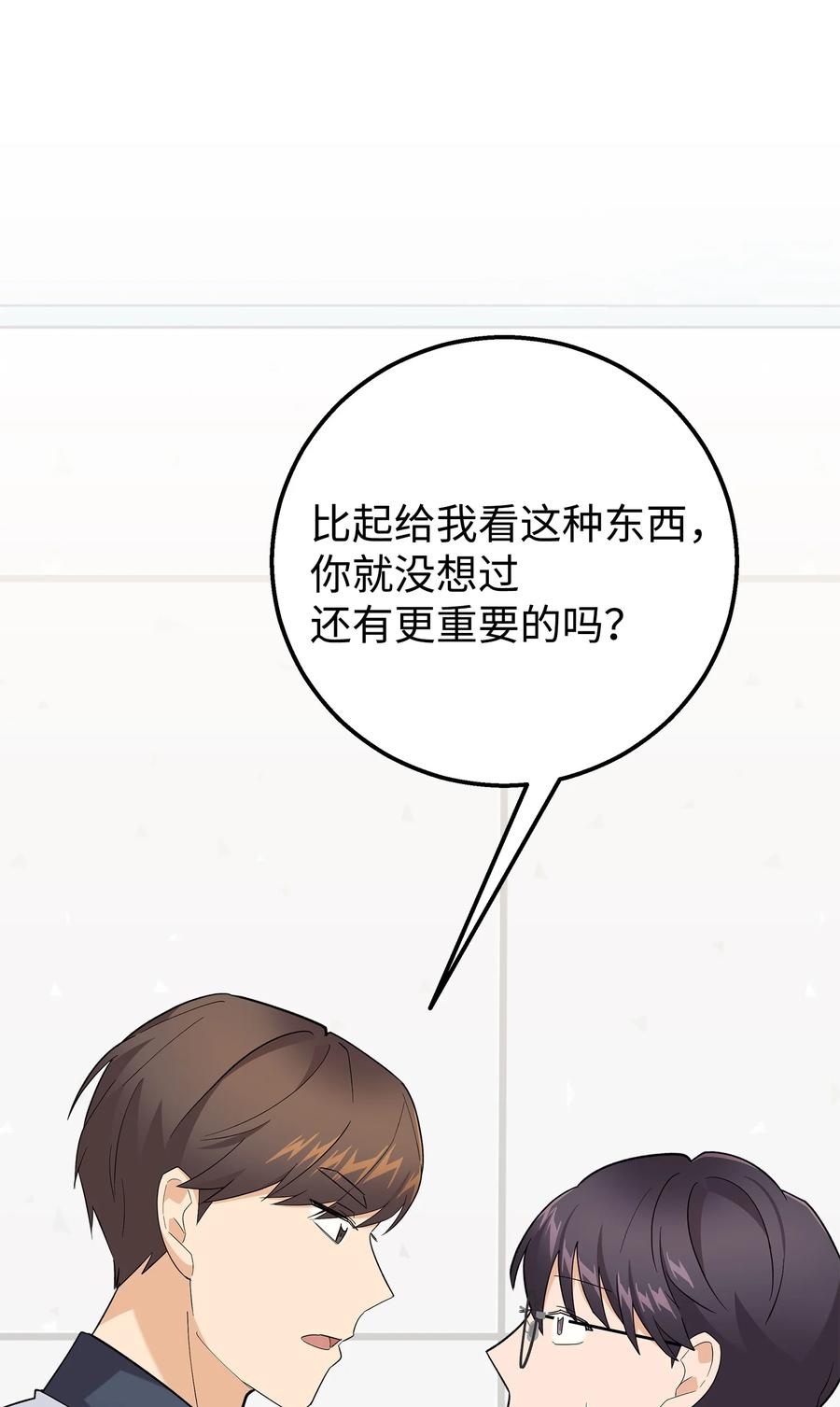 《我朋友长得真帅》45 争论不休 第66页