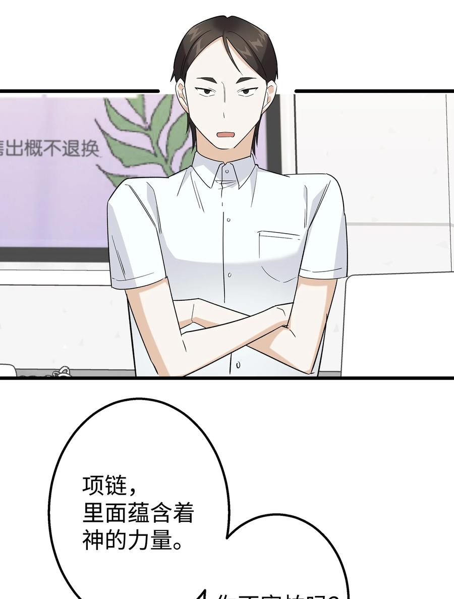 《我朋友长得真帅》45 争论不休 第47页
