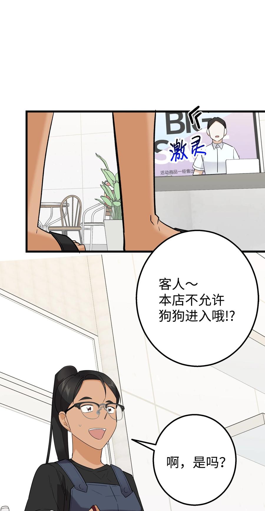 《我朋友长得真帅》45 争论不休 第50页