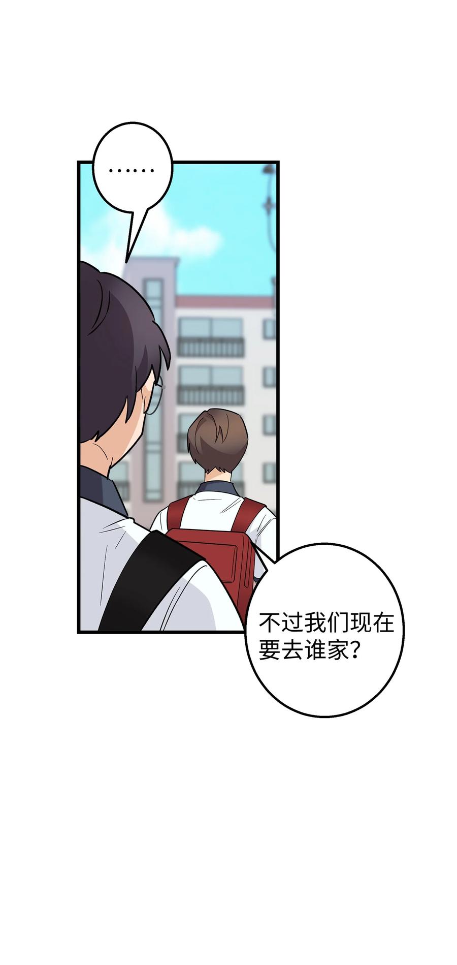 《我朋友长得真帅》45 争论不休 第15页