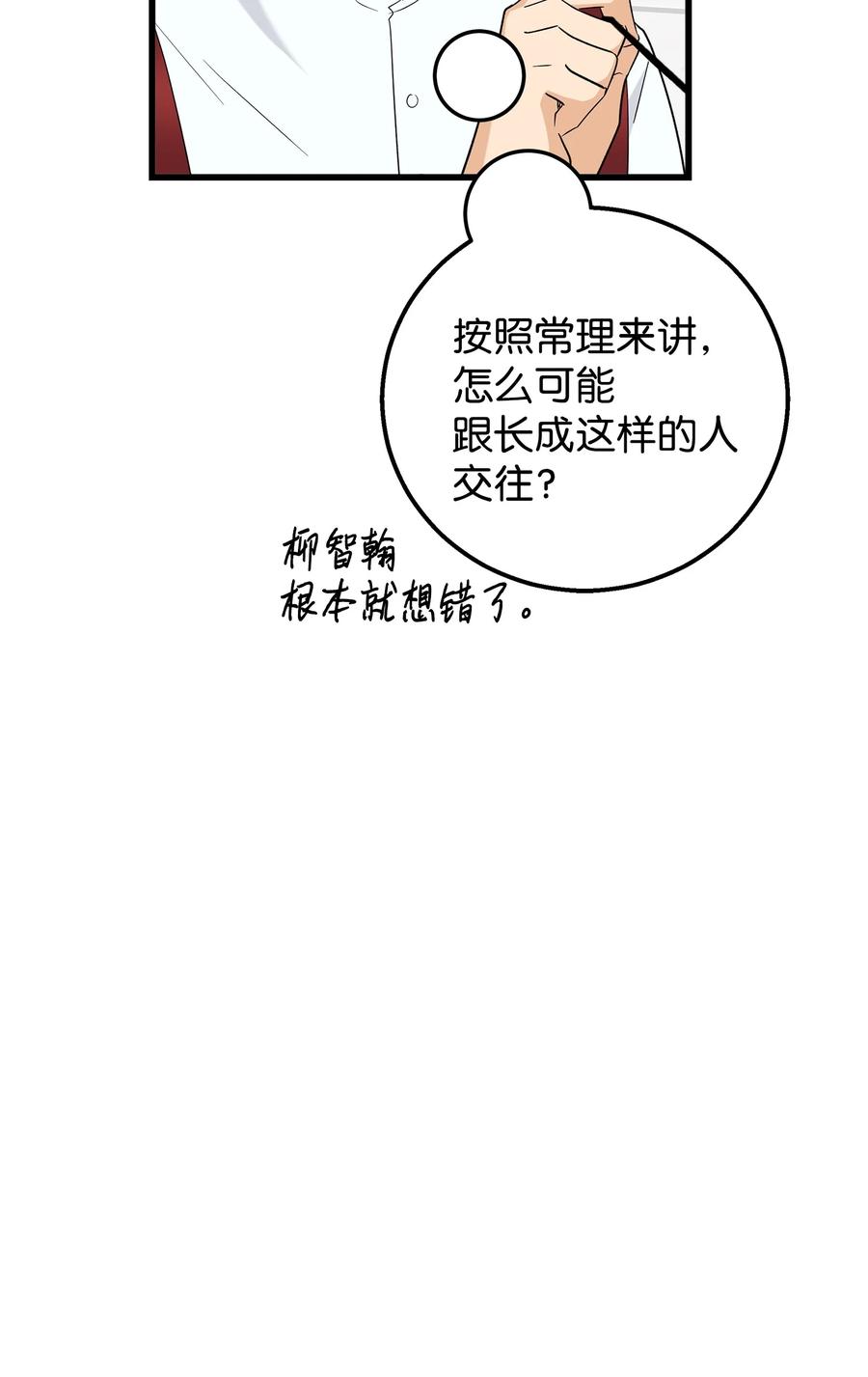 《我朋友长得真帅》45 争论不休 第62页