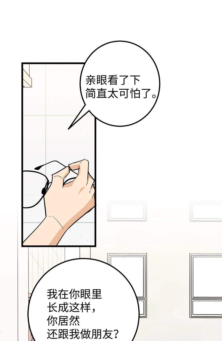 《我朋友长得真帅》45 争论不休 第59页
