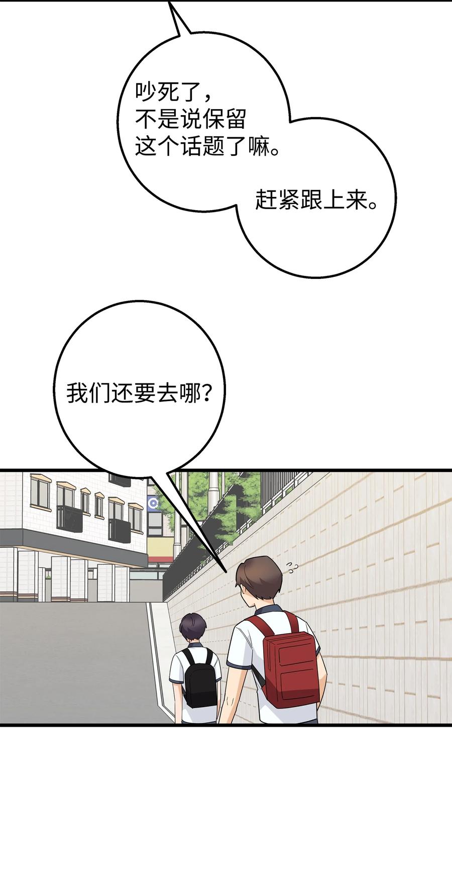 《我朋友长得真帅》45 争论不休 第38页