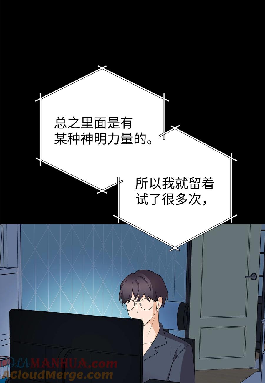 《我朋友长得真帅》45 争论不休 第25页
