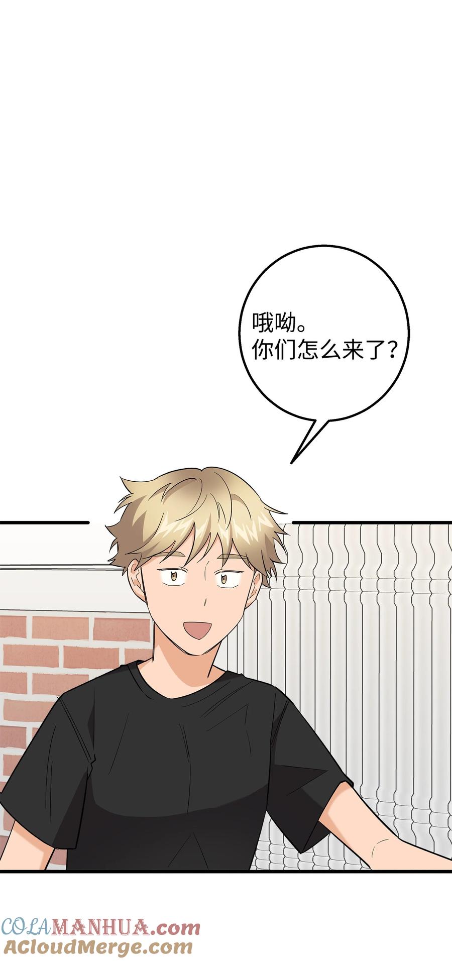《我朋友长得真帅》45 争论不休 第16页