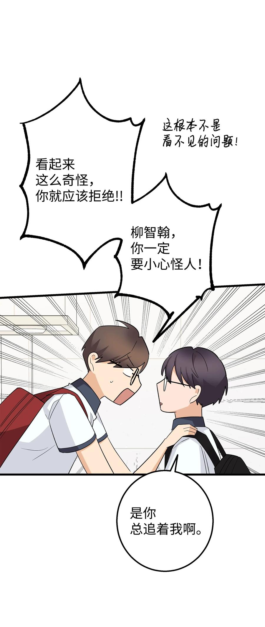 《我朋友长得真帅》45 争论不休 第57页