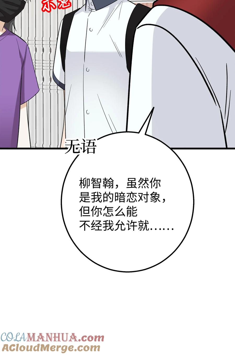 《我朋友长得真帅》45 争论不休 第31页