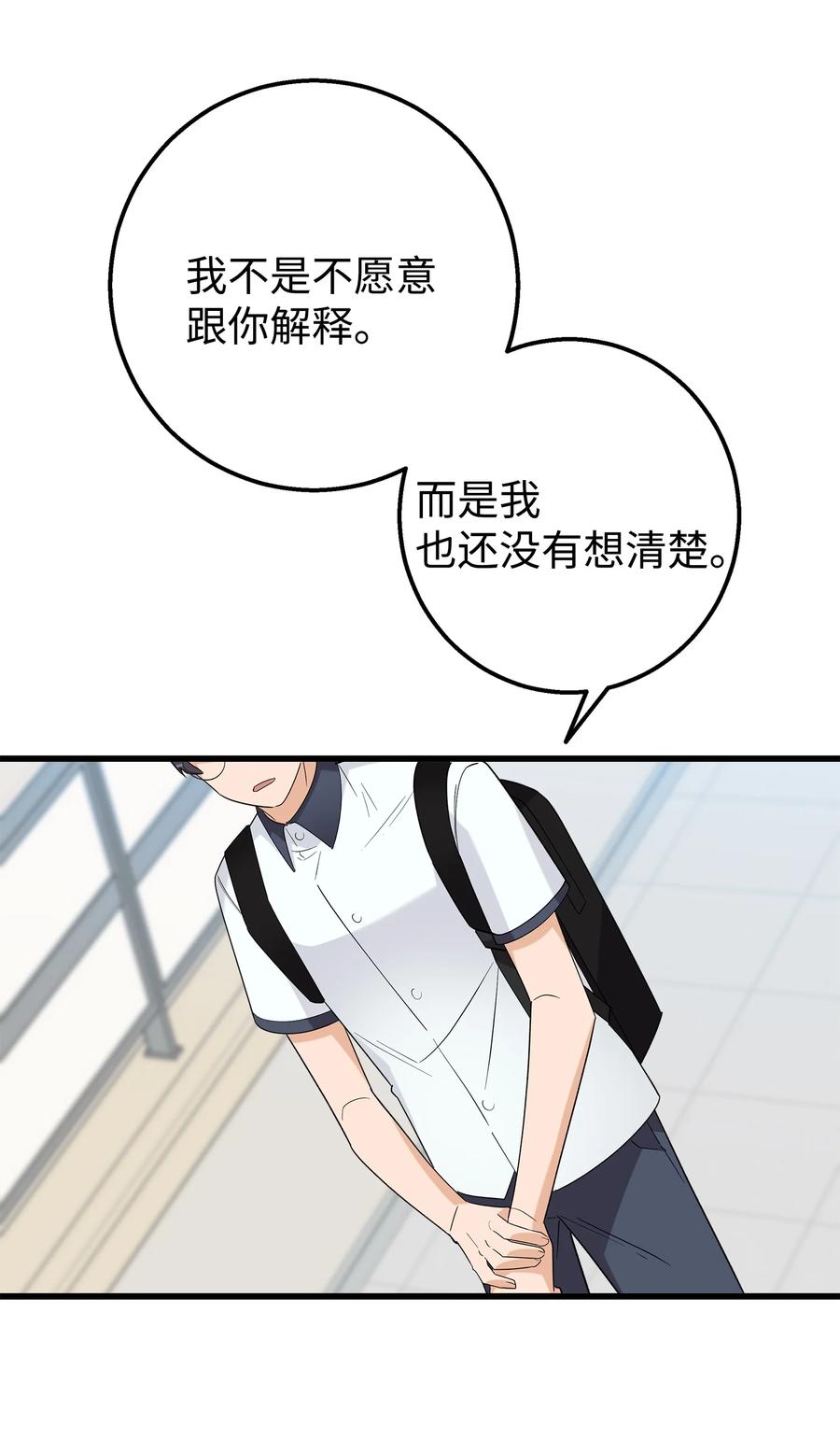 《我朋友长得真帅》46 我们交往了 第21页
