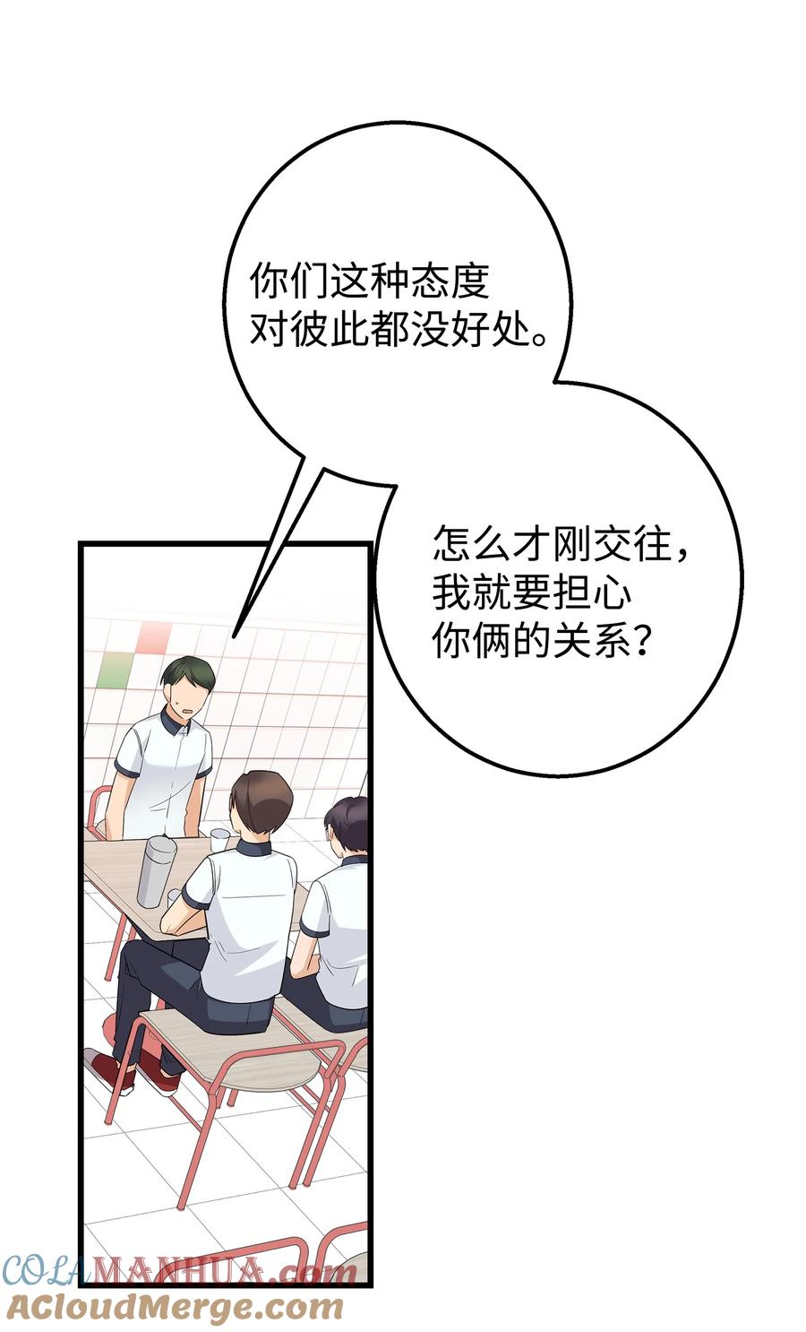 《我朋友长得真帅》46 我们交往了 第40页
