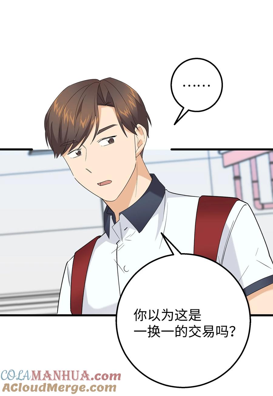 《我朋友长得真帅》46 我们交往了 第19页