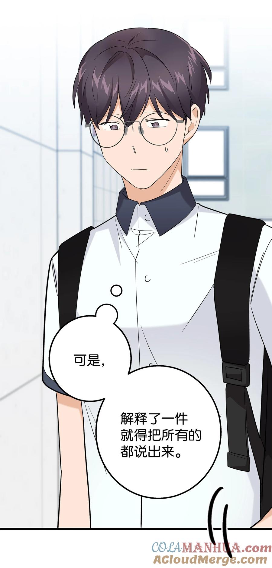 《我朋友长得真帅》46 我们交往了 第4页