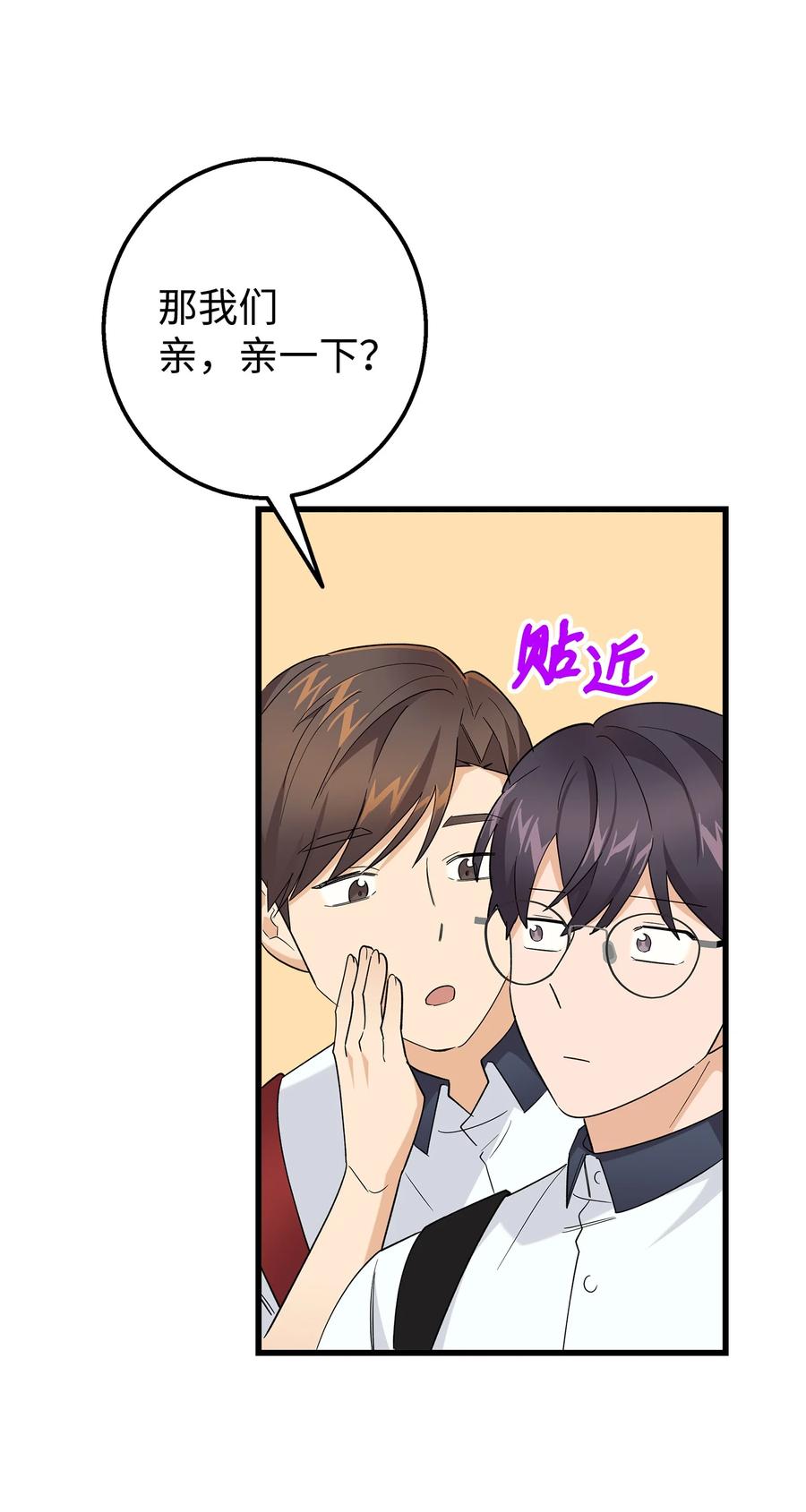 《我朋友长得真帅》46 我们交往了 第45页