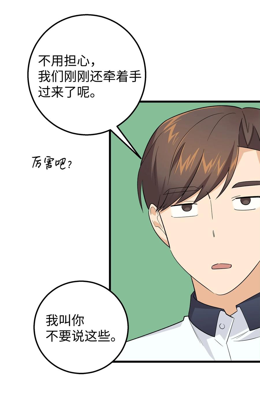 《我朋友长得真帅》46 我们交往了 第41页