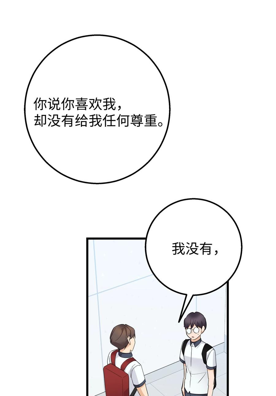 《我朋友长得真帅》46 我们交往了 第8页