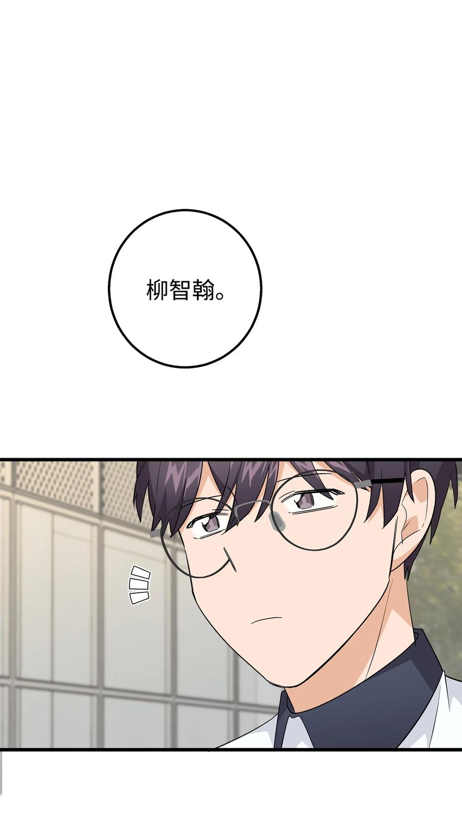 《我朋友长得真帅》46 我们交往了 第27页