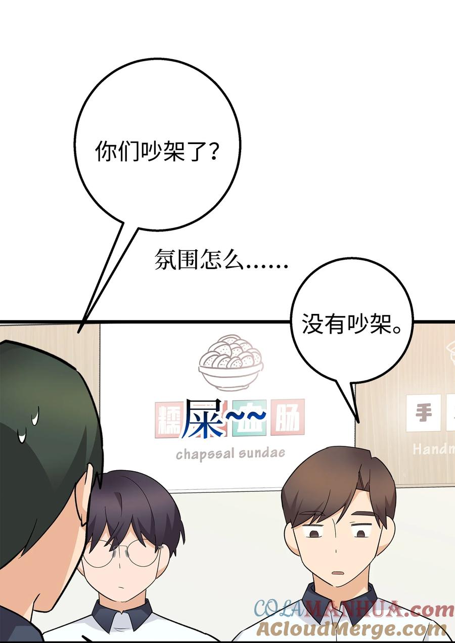 《我朋友长得真帅》46 我们交往了 第37页