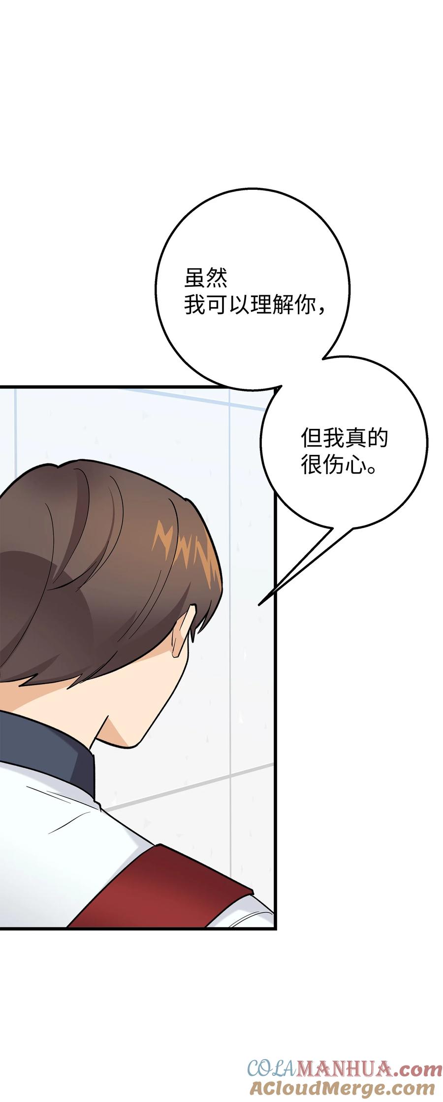 《我朋友长得真帅》46 我们交往了 第10页