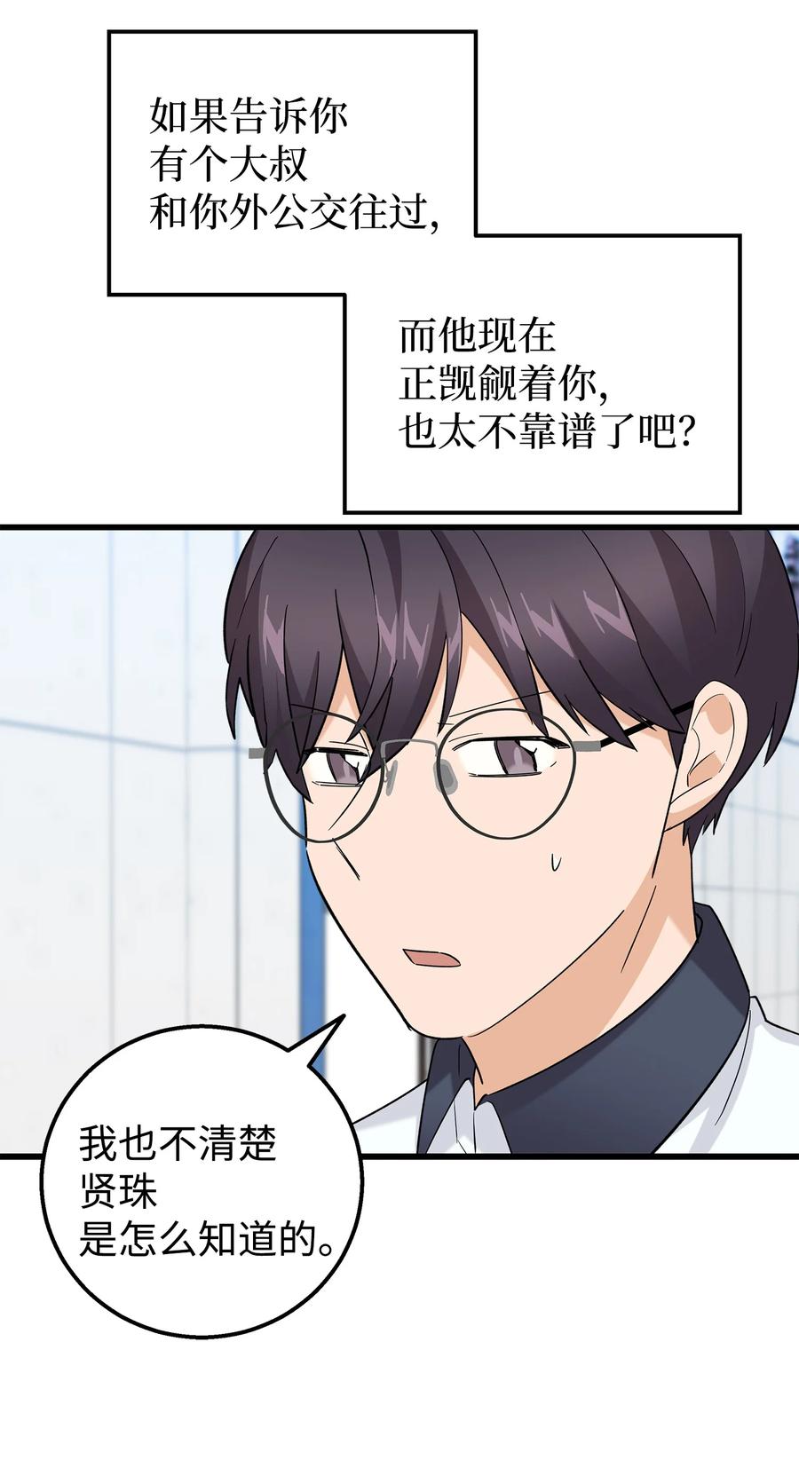 《我朋友长得真帅》46 我们交往了 第5页