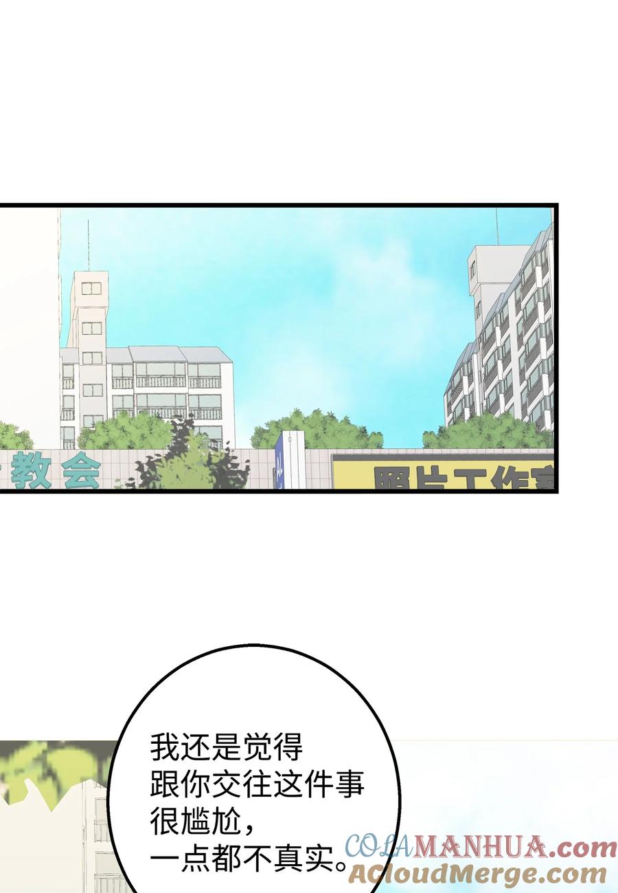 《我朋友长得真帅》46 我们交往了 第43页
