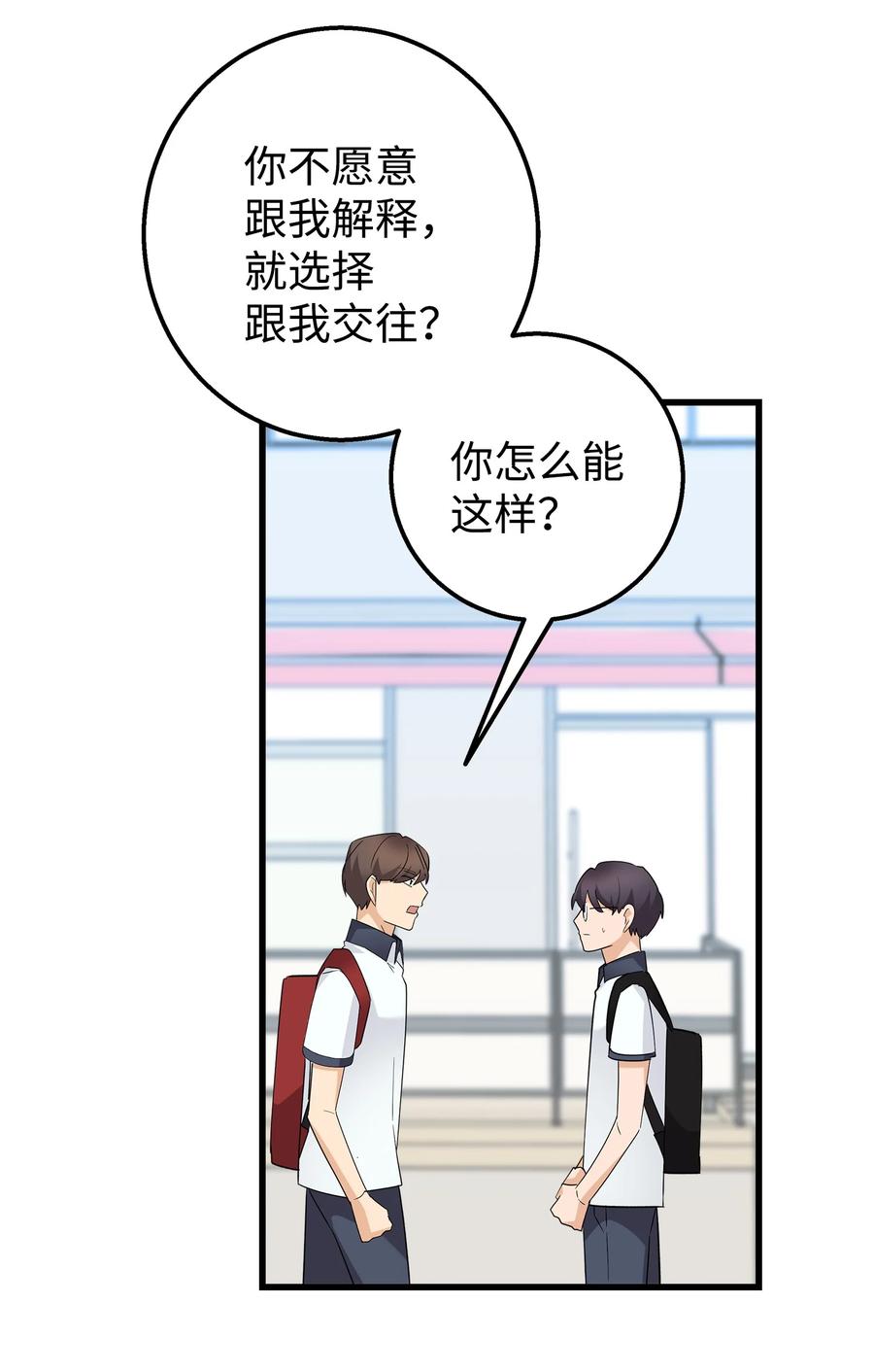 《我朋友长得真帅》46 我们交往了 第20页