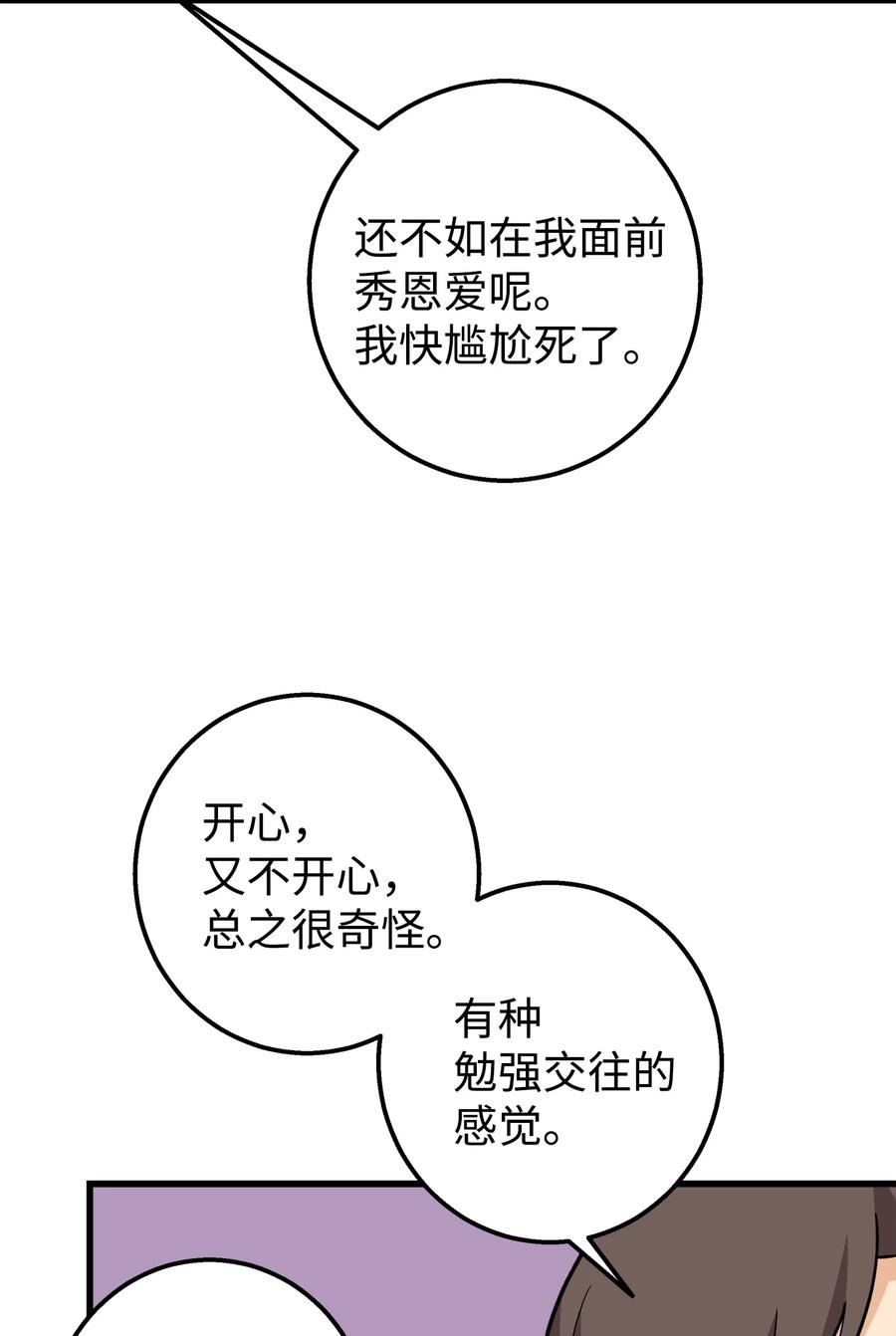 《我朋友长得真帅》46 我们交往了 第38页