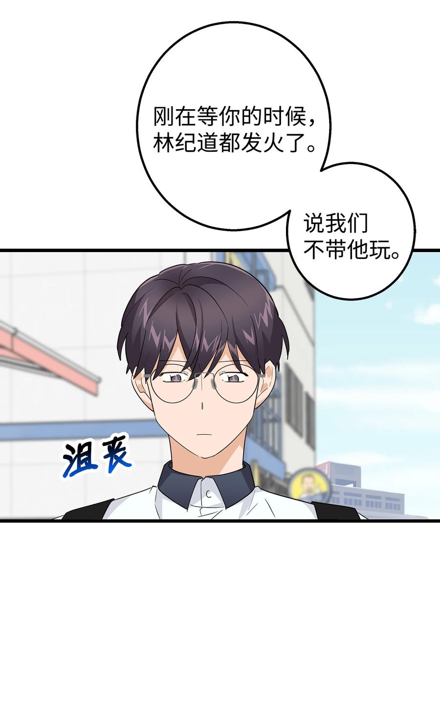 《我朋友长得真帅》46 我们交往了 第24页