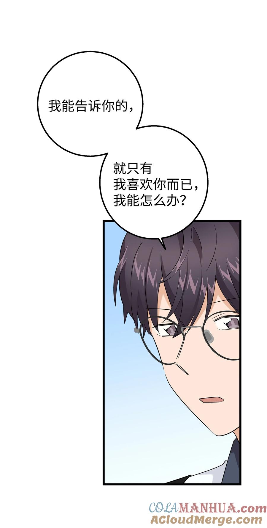 《我朋友长得真帅》46 我们交往了 第22页