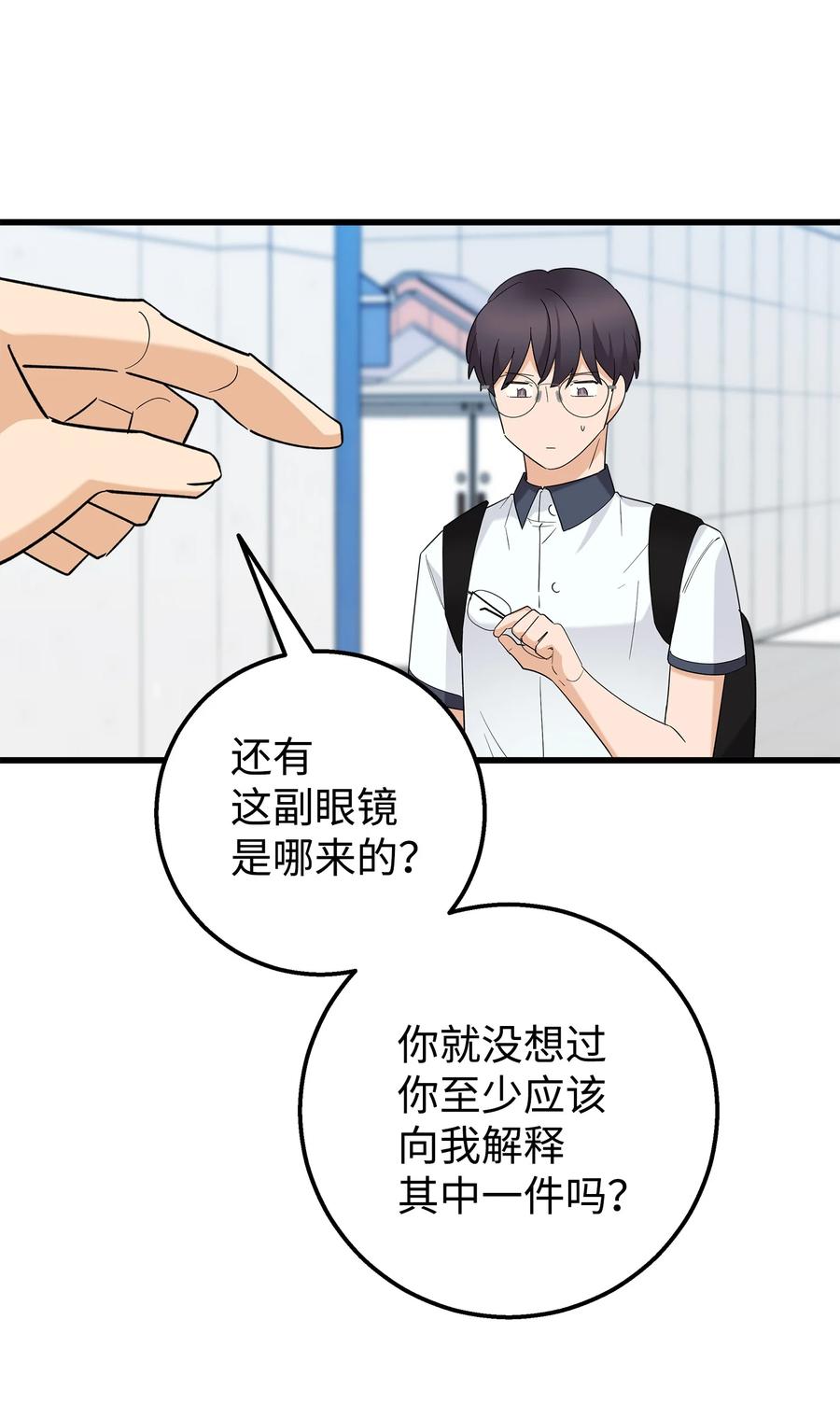 《我朋友长得真帅》46 我们交往了 第3页