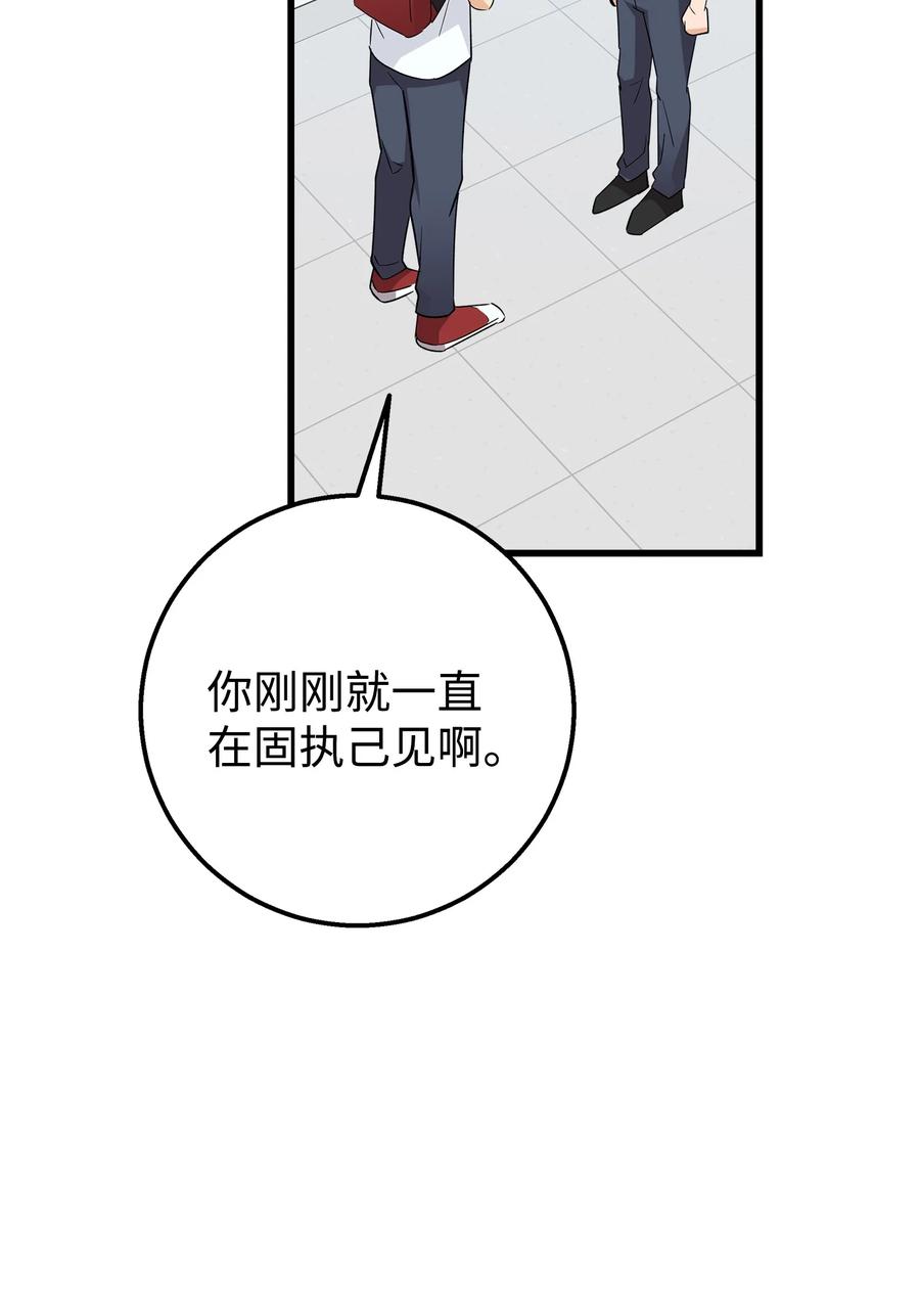 《我朋友长得真帅》46 我们交往了 第9页