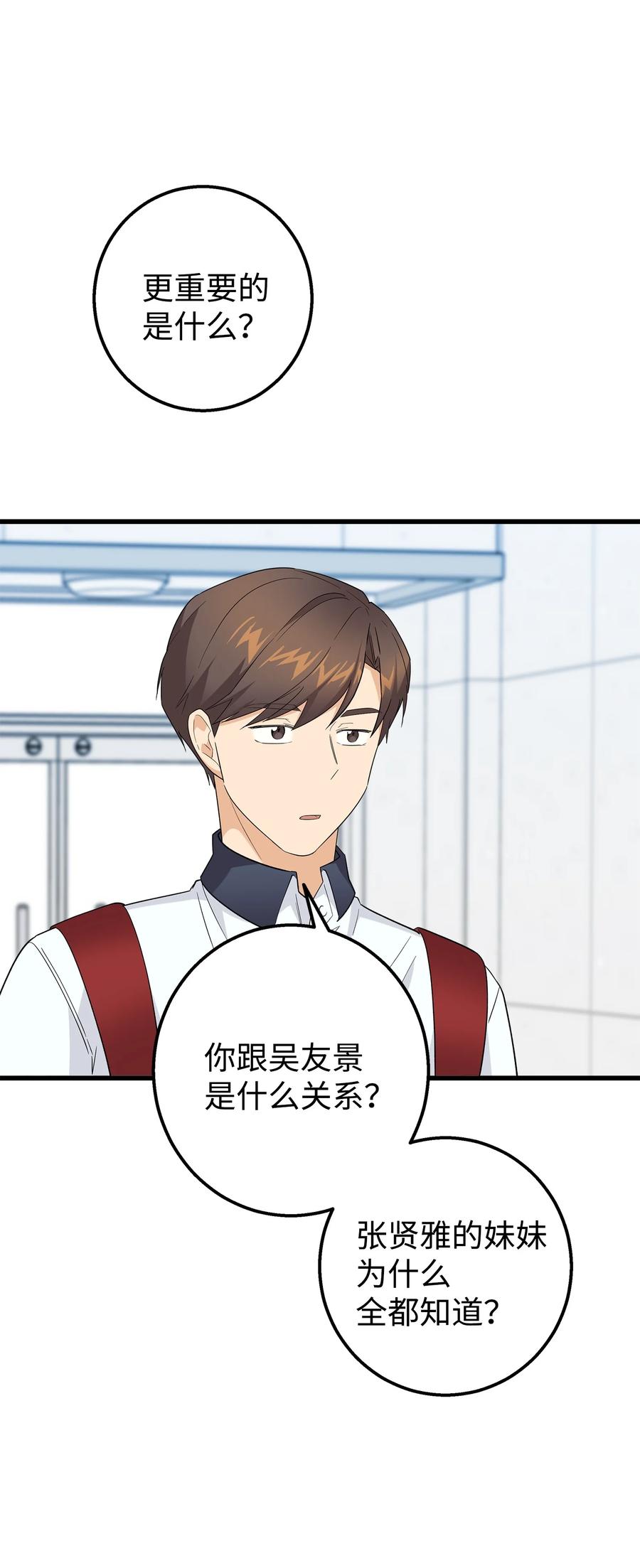 《我朋友长得真帅》46 我们交往了 第2页
