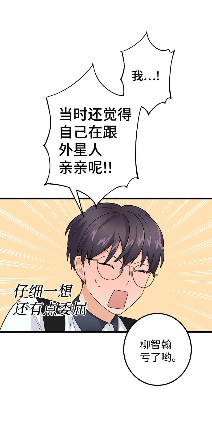 《我朋友长得真帅》46 我们交往了 第53页