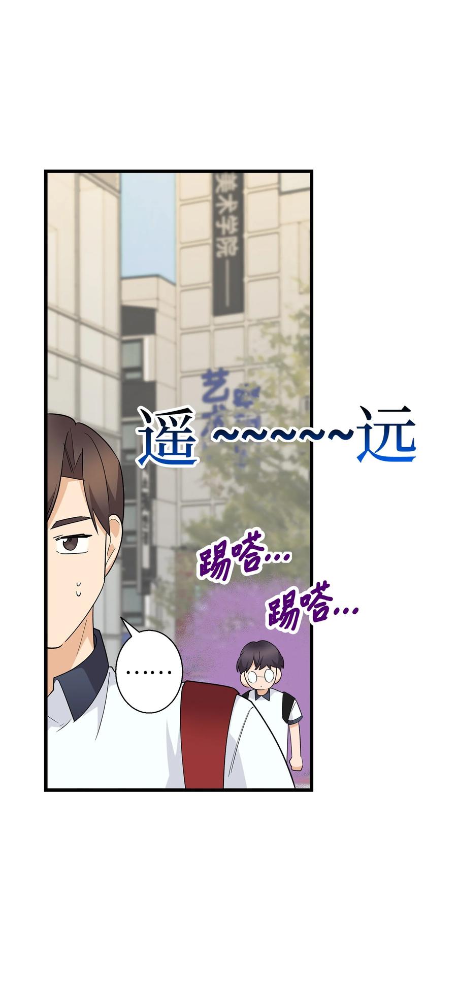 《我朋友长得真帅》46 我们交往了 第26页