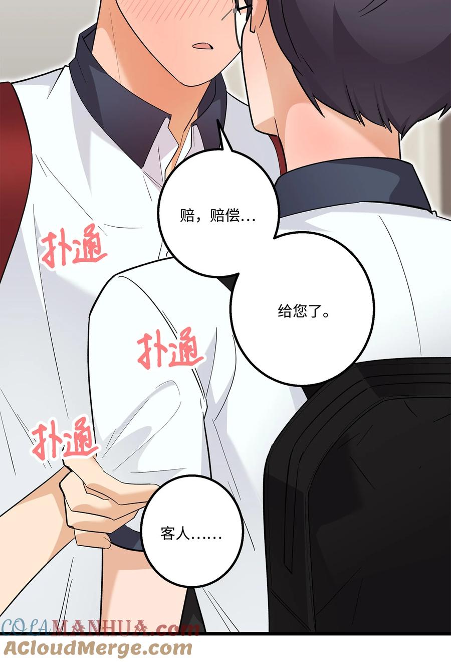 《我朋友长得真帅》46 我们交往了 第61页