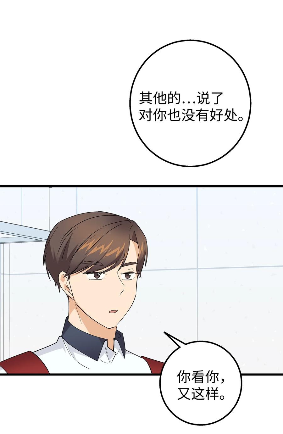 《我朋友长得真帅》46 我们交往了 第6页