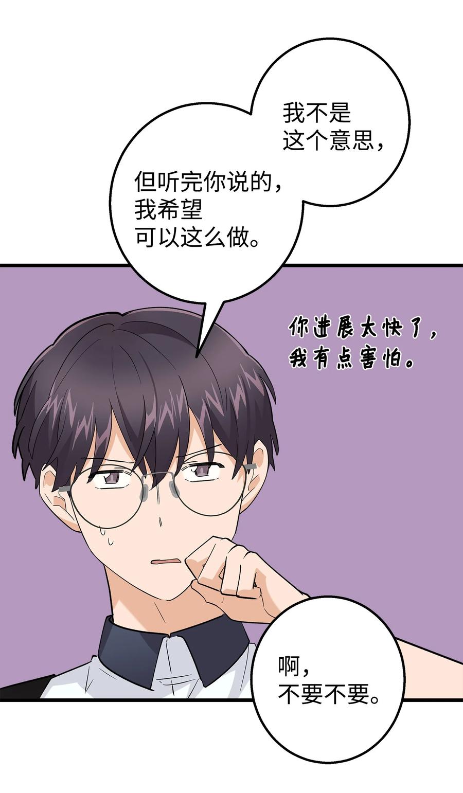 《我朋友长得真帅》46 我们交往了 第47页