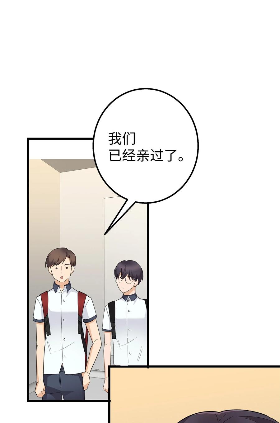 《我朋友长得真帅》46 我们交往了 第50页