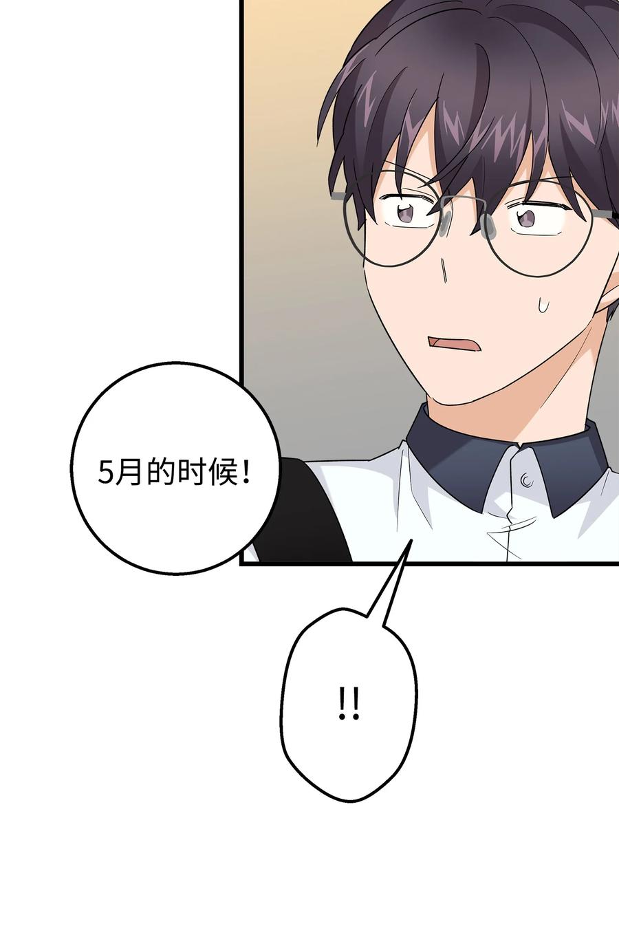 《我朋友长得真帅》46 我们交往了 第51页