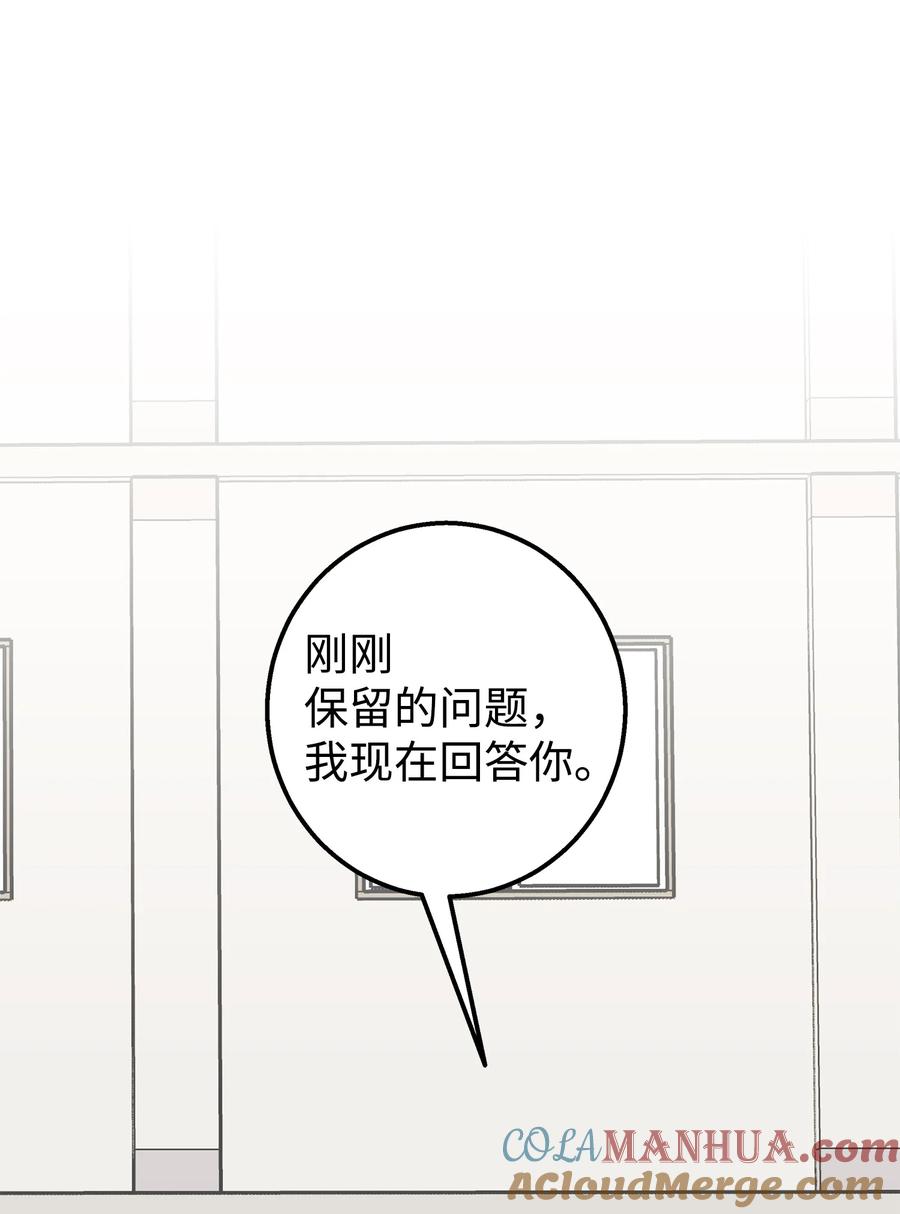 《我朋友长得真帅》46 我们交往了 第16页
